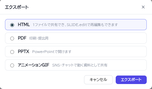 エクスポートの画面